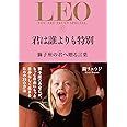 君は誰よりも特別　獅子座の君へ贈る言葉 (サンクチュアリ出版)