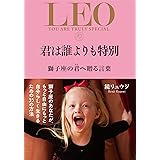 君は誰よりも特別　獅子座の君へ贈る言葉 (サンクチュアリ出版)