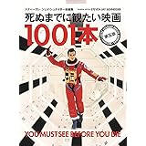 死ぬまでに観たい映画1001本 第五版