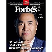 ForbesJAPAN 「新・いい会社ランキング2025」2025年12月号 | linkties