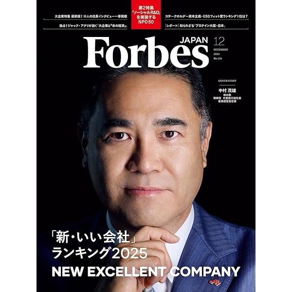 ForbesJAPAN 「新・いい会社ランキング2025」2025年12月号 | linkties