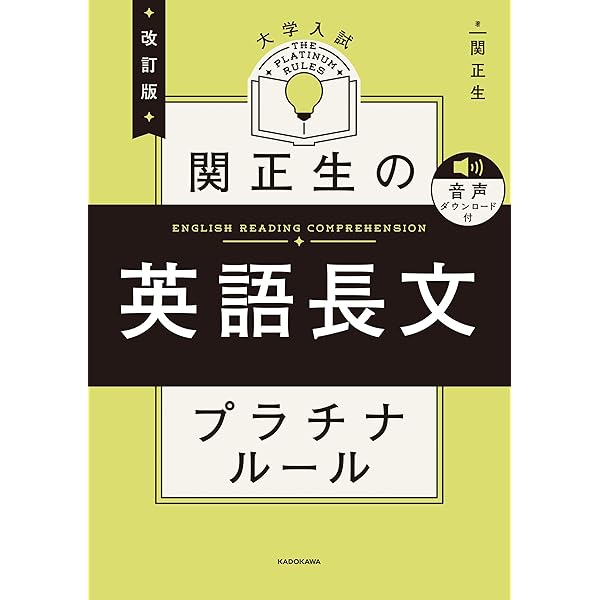 Amazon.co.jp: 改訂版 大学入試 世界一わかりやすい 英文法・語法の