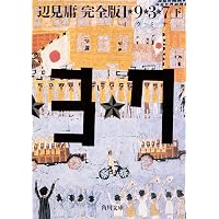 Amazon.co.jp: 上海の螢・審判 (P+D BOOKS) : 武田 泰淳: 本