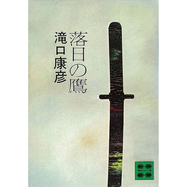 Amazon.co.jp: 謀殺 (講談社文庫) 電子書籍: 滝口康彦: Kindleストア