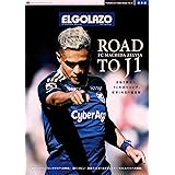サッカー新聞エル・ゴラッソ保存版　FC町田ゼルビア2023 ROAD TO J1 (サンエイムック)