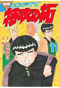Amazon.co.jp: 特攻の拓 14 (少年マガジンコミックス) : 佐木 飛朗斗