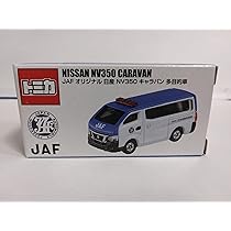 トミカ NISSAN NV350 CARAVAN 10個セット Tomica April New Cars: Nissan NV350 Caravan (First Special