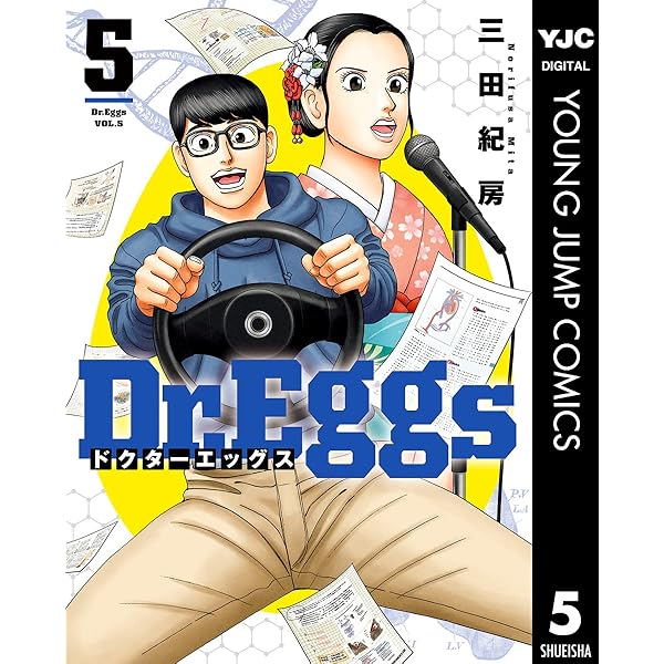 Amazon.co.jp: Dr.Eggs ドクターエッグス 7 (ヤングジャンプ