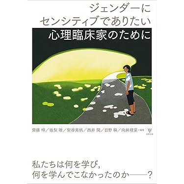 現代臨床心理学 現代の臨床心理学1 臨床心理学 専門職の基盤 (現代の臨床心理学
