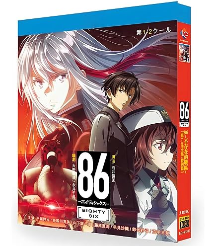 Amazon.co.jp: 86―エイティシックス【第1~2期全巻+特別編】完全版Blu
