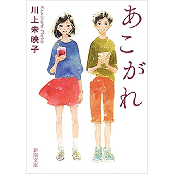 Amazon.co.jp: 愛の夢とか (講談社文庫) 電子書籍: 川上未映子: Kindle