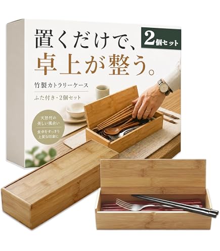 Amazon｜JIOLK カトラリーケース カトラリー収納 木製 蓋付き