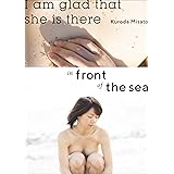 I am glad that she is there in front of the sea 週刊ポストデジタル写真集