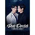 Dear Doctor―死神が愛した医者―　Blu-ray BOX [Blu-ray]