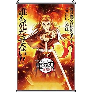 煉獄杏寿郎 鬼滅の刃 無限列車編 竈門 炭治郎ポスター壁飾り 部屋飾り 掛け軸 ポスター アニメ 萌えグッズ おたくプレ…