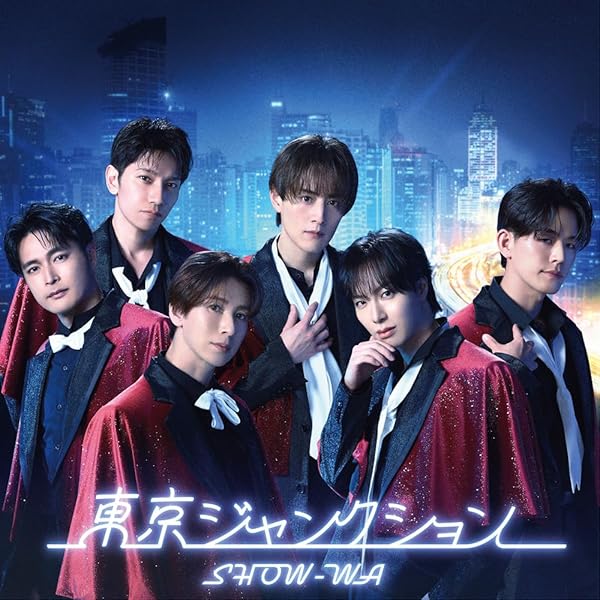 Amazon | 僕らの口笛(SG)(SHOW-WA盤) | SHOW-WA & MATSURI | 歌謡曲
