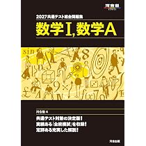 2027 共通テスト総合問題集 物理 (河合塾SERIES) | 河合塾物理科 |本