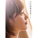 本田翼 in 『起終点駅 ターミナル』 [DVD]
