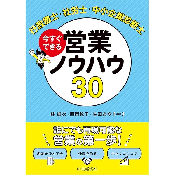 開業6ヵ月で確実に稼げるようになる 社会保険労務士“スタート