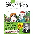 13歳から分かる!道は開ける カーネギー 悩みを解決するレッスン