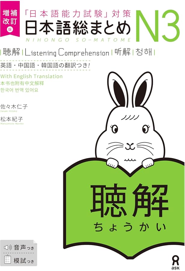 日本語能力試験 模試と対策 N3 Nihongo Nouryoku Shiken Moshi to