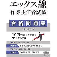 エックス線作業主任者 合格教本 第2版 | 奥田 真史 |本 | 通販 | Amazon