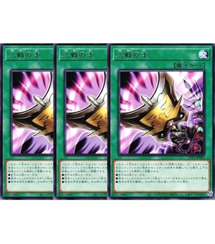 三戦の号 3枚セット 三戦の号 | カード詳細 | 遊戯王ニューロン(オフィシャルカードゲーム