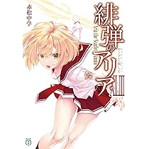 緋弾のアリア　オリジナルジャージA賞 緋弾のアリア〜緋緋神降臨〜ラッキートリガーVer． 導入記念