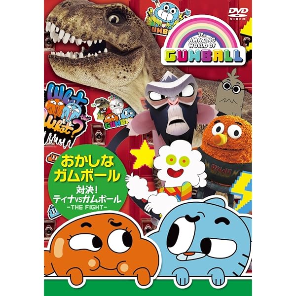 Amazon.co.jp: おかしなガムボール ~3人目の親友~ [DVD] : 竹内順子