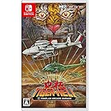 究極タイガーヘリ - Switch