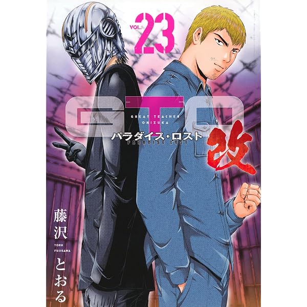GTO パラダイス・ロスト コミック 1-20巻セット | 藤沢とおる |本