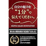 自分の魅力を１分で伝えてください。: 売れない原因は実は”自己紹介”にあった！