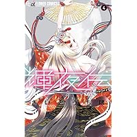 コミック】輝夜伝（全14巻） | さいとうちほ |本 | 通販 | Amazon