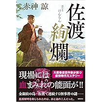 【中古】 神になった百姓 小説伝馬騒動/文芸社/大谷芳孝 Japanese Print 