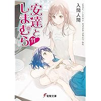 Amazon.co.jp: いもーとらいふ (下) (電撃文庫) : 入間人間, フライ: 本