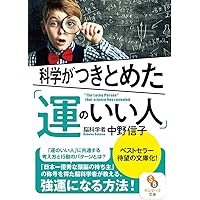 Amazon Co Jp 売れ筋ランキング サンマーク文庫 の中で最も人気のある商品です