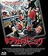 サブウェイ・パニック -HDリマスター版- [Blu-ray]