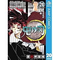 Amazon.co.jp: 鬼滅の刃 19 (ジャンプコミックスDIGITAL) 電子
