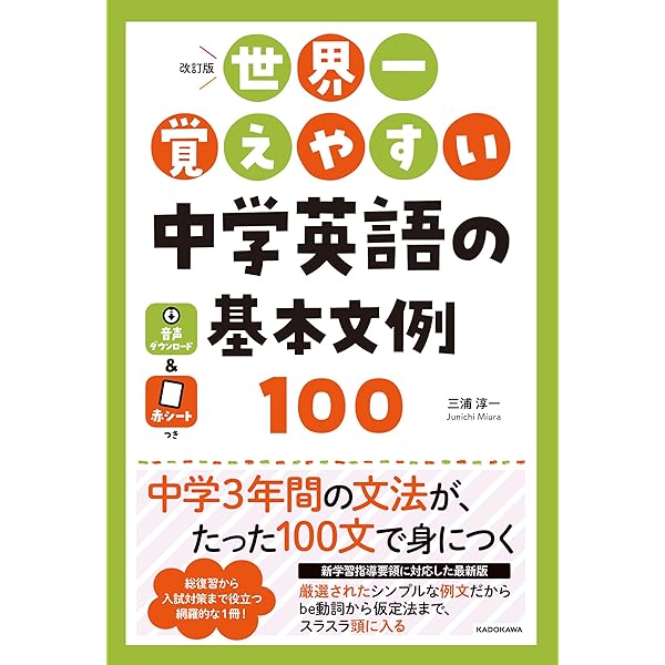 アウトプット力をつける 中学英語の基本文型 | 大島 さくら子 |本