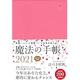 2週間で一生が変わる魔法の言葉 まほうのじゅもん 魔法の言葉のパワーを上げるcd付き はづき虹映 本 通販 Amazon