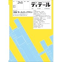 a+u（エー・アンド・ユー）2023年11月号/石上純也 ー最初から現在まで