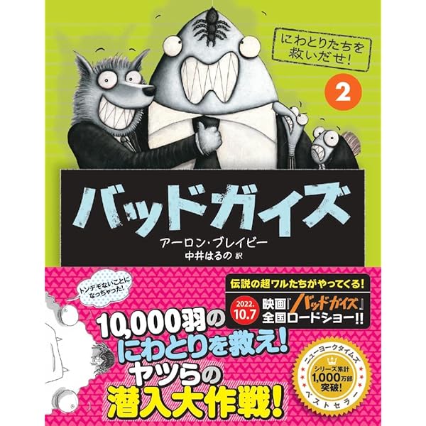 新品The Bad Guys18冊ザ・バッド・ガイズ英語絵本　漫画　洋書 The Bad Guys バッドガイズ 洋書 子供 英語 多読 - メルカリ