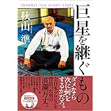フツーのプロレスラーだった僕がkoで大学非常勤講師になるまで ケンドー カシン 本 通販 Amazon