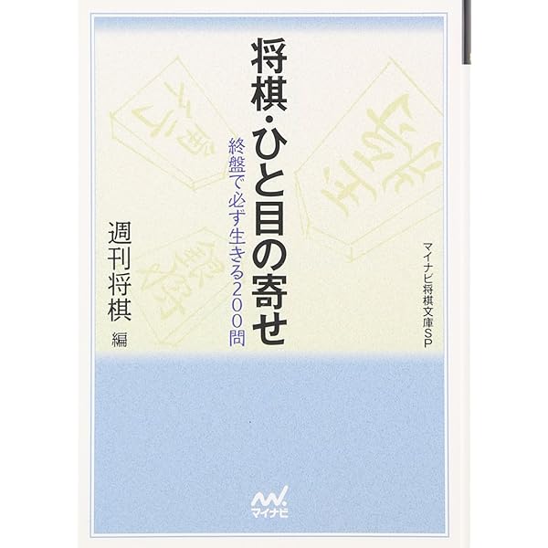 週刊将棋ブックス「上手を泣かす駒落ちハンドブック」初版本　将棋本 週刊将棋ブックス「上手を泣かす駒落ちハンドブック」初版本 将棋本