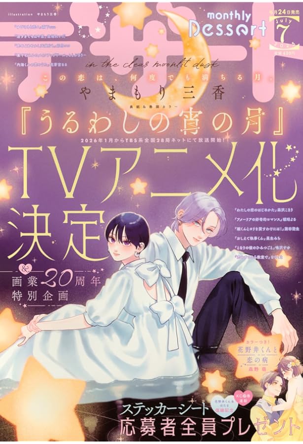 Amazon.co.jp: デザート (2025年06月号) : 本