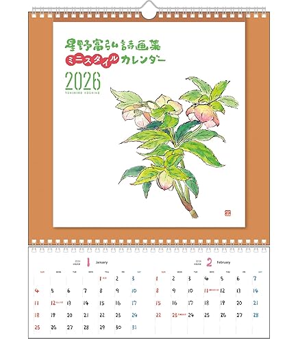 Amazon.co.jp: 星野富弘 2025年 カレンダー 詩画集 壁掛け No.6025