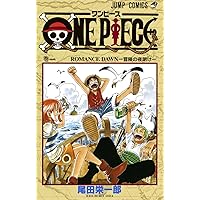 Amazon.co.jp: ONE PIECE 1 (ジャンプコミックス) : 尾田 栄一郎