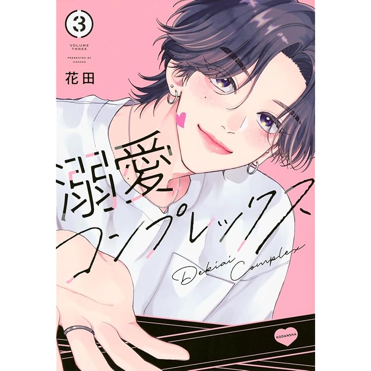 訳アリ先輩の彼女になりました 10 (ポー・バックス) | 花田 |本 | 通販