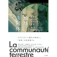 宇宙の途上で出会う: 量子物理学からみる物質と意味のもつれ | カレン