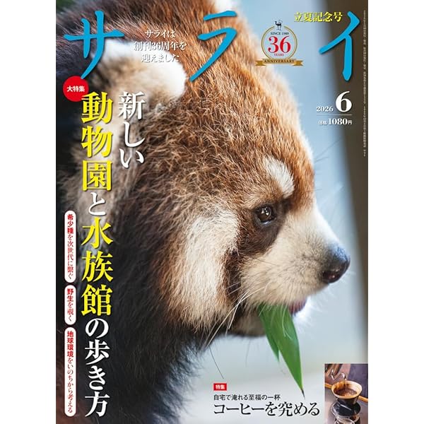 動物と人間の関係を考える: 日本人と動物のビッグヒストリー | 佐渡友